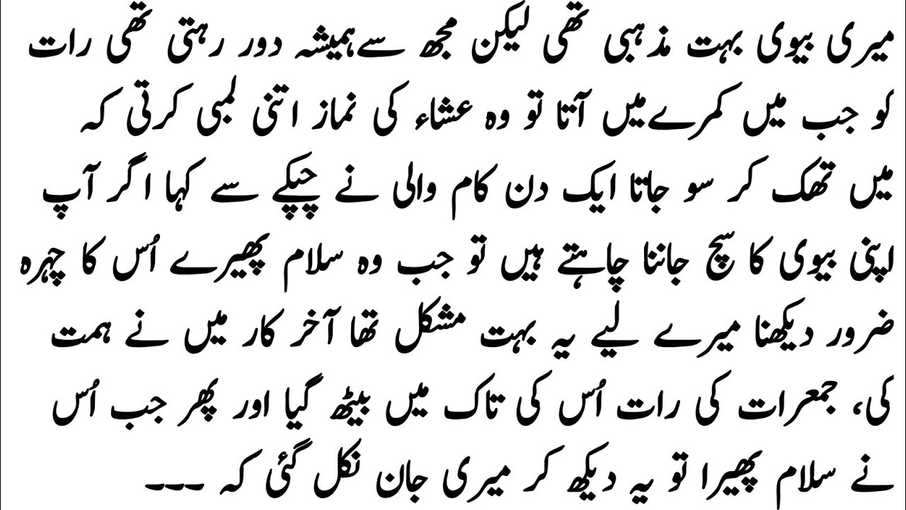 real islamic stories in urdu | urdu stories | bedtime islamic stories in urdu