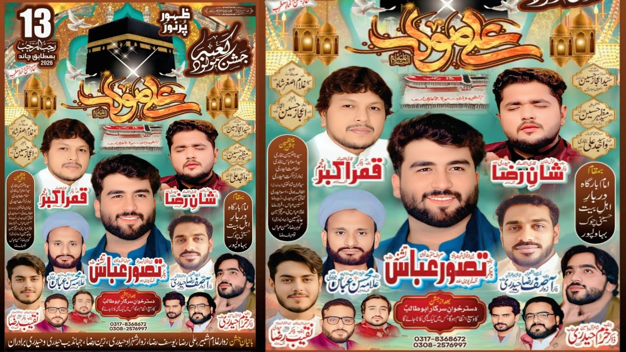 Live Jashan 13 Rajab 2026 Imam Bargha Darbar e AhleBait Hussaini Chowk Bahawalpur