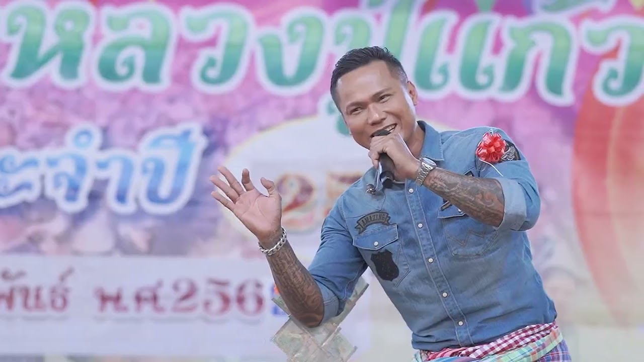 มือพิณข้าวขอบ - ดำ ดัสกร ซองเดอ [ Live in งานสักการะหลวงปู่แก้ว กุดจับ ]