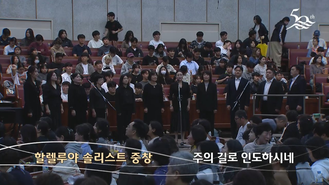 주의 길로 인도하시네 | 할렐루야 솔리스트 중창 | 금철특순 | 25.10.24