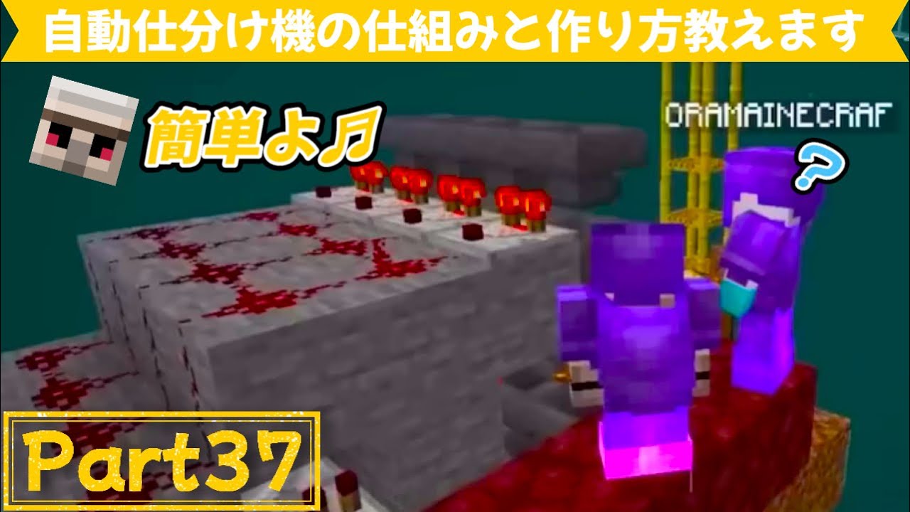 【アツクラ】Part37 おんりーが教える自動仕分け機【おんりー】【ドズル社】【マイクラ】