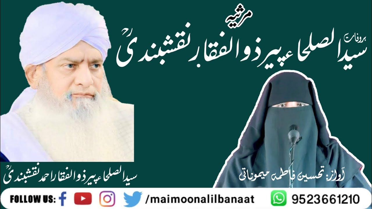 Marsiya: Tere Jane K Gham Men Ye Arab Roya Ajam Roya By Tahseen Fatima Maimoonati مرثیہ تیرے جانے کے