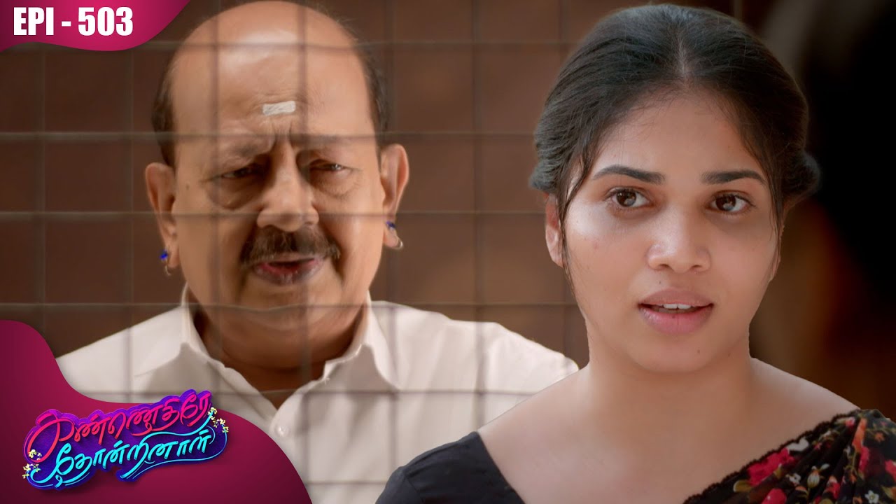 கண்ணெதிரே தோன்றினாள் | Kannedhirey Thondrinal  | Episode - 503 | Swetha Khelge | Kalaignar TV