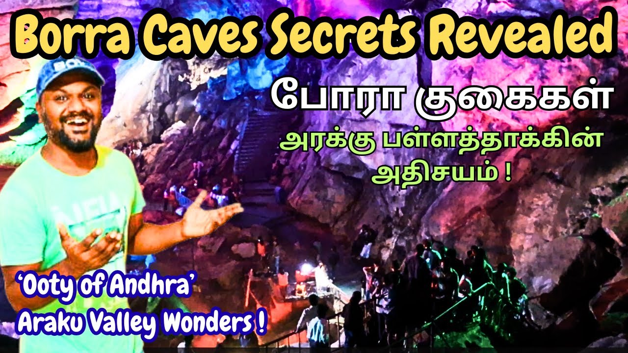 Borra Caves - Historic Limestone Caves in Araku Hills | History, How to Reach, Entrance Fee, Timings