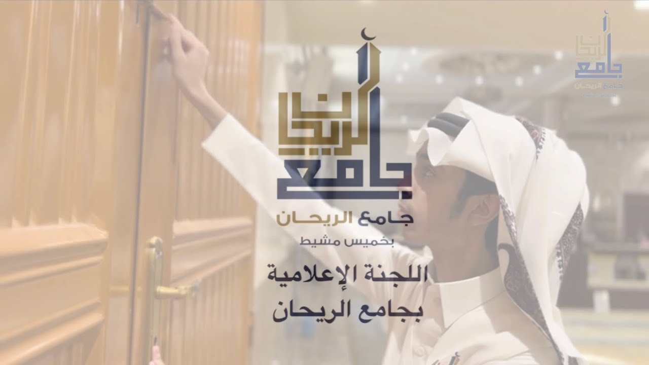 تقرير مناشط جامع الرّيحان في شهر رمضان لعام ١٤٤٤هـ| ✨🍃