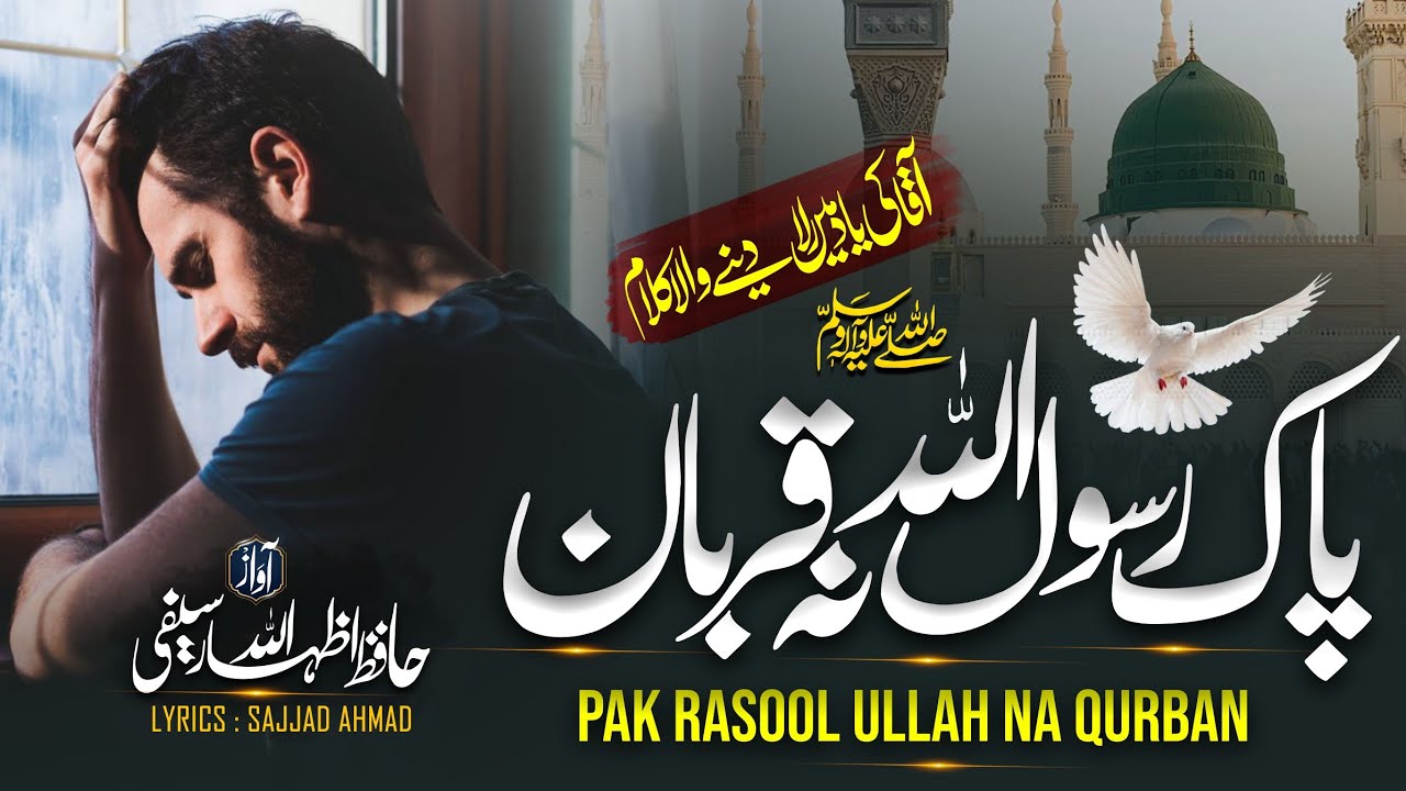 PAK RASOOL ULLAH NA QURBAAN || NEW TRUTHFUL NASHEED 2025 || HAFIZ IZHARULLAH SAIFI 
