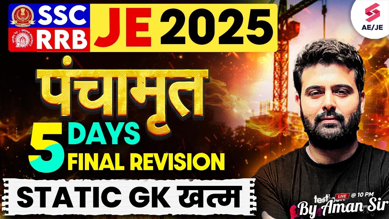 RRB JE GK GS Classes | SSC JE GK GS Classes | Static GK for RRB JE/ SSC JE | Aman Sir