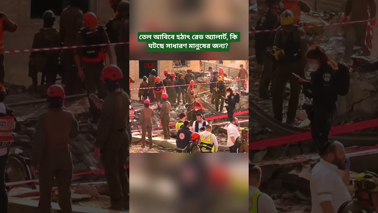 &lrm;Why Has Red Alert Been Issued in Tel Aviv, Are Civilians Safe?