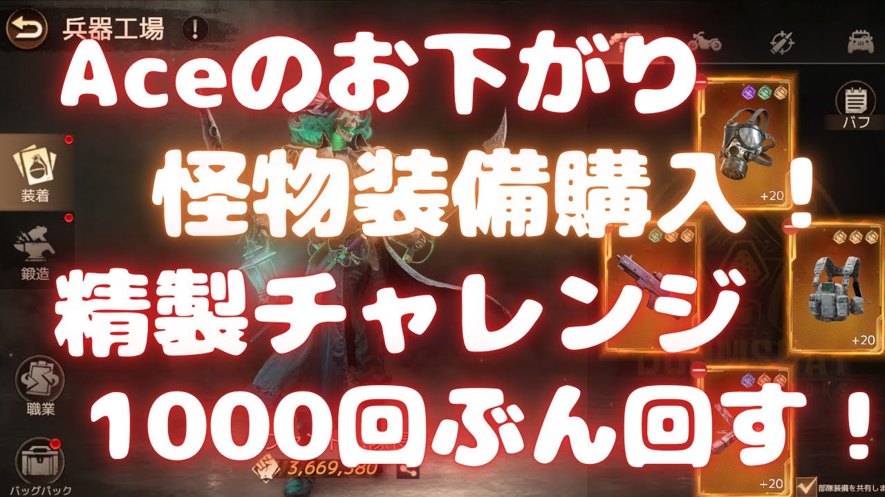 【ドゥームズデイ】Aceのお下がり怪物装備購入！ 精製チャレンジ1000回ぶん回す！ ベルの生配信 #264 Doomsday Last Survivors