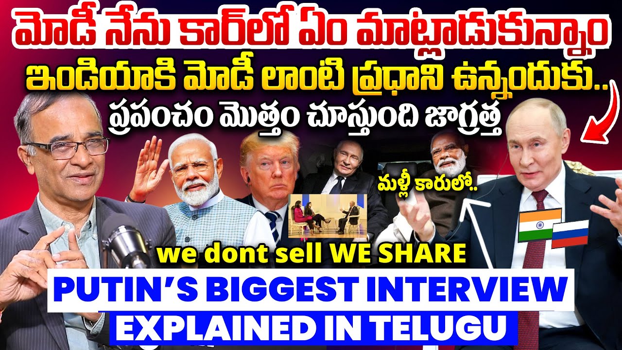 Putin Biggest Interview in India Briefly Explained By Suresh Kochattil|PM Modi Putin Meeting Reason?