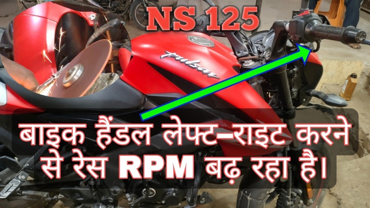 pulsar ns 125 RPM problem|NS 125 accelerator cable problem|Pulsar NS throttle problem|Pulsar NS 125