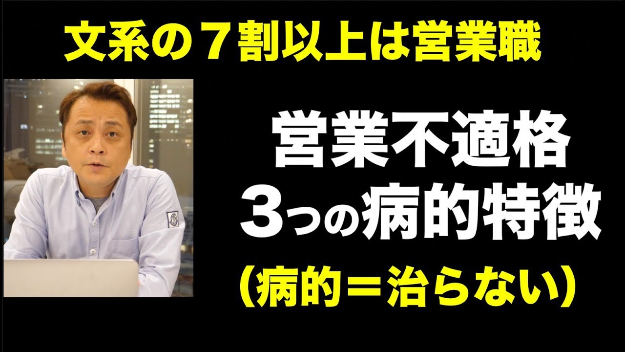 自分は営業に向いていないって言う人へ (Vol.233)