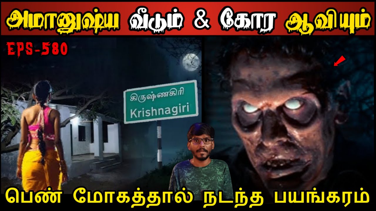 Real Life Ghost Experience in Tamil | பெண் மோகத்தால் ஆவியின் பயங்கரம்..😱 | Shiva's Investigation