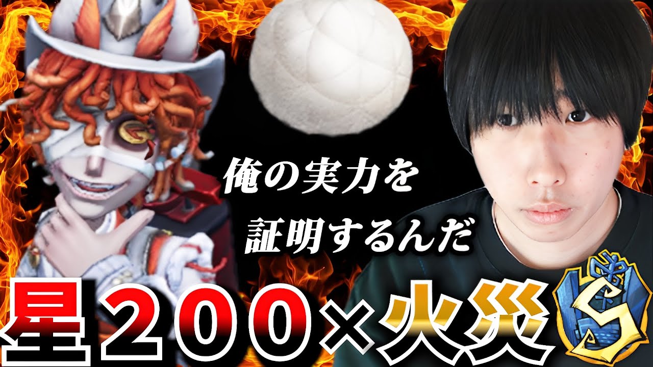 【星２００×火災調査員Sバッチ企画】最終決戦チキンレース