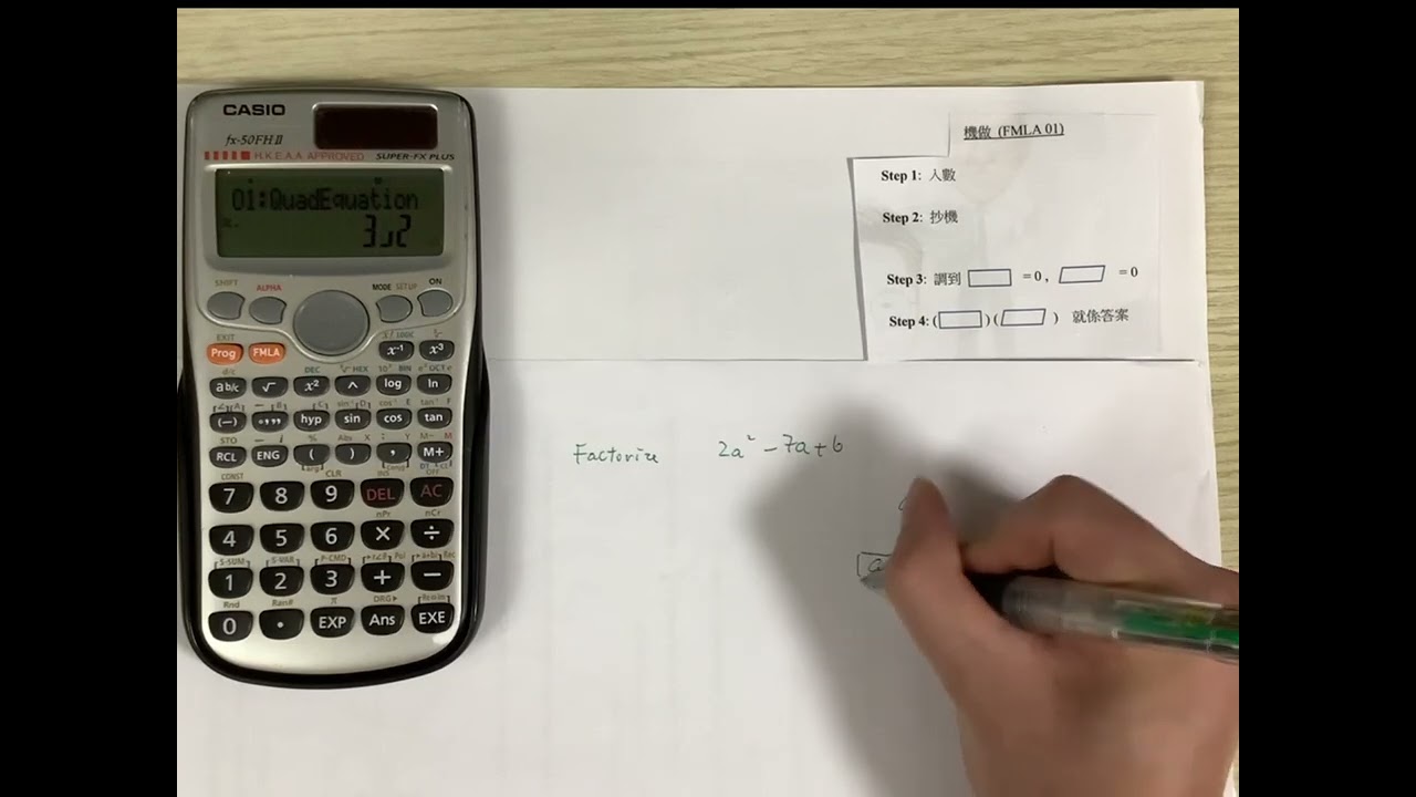 Factorization by calculator (FMLA 01)