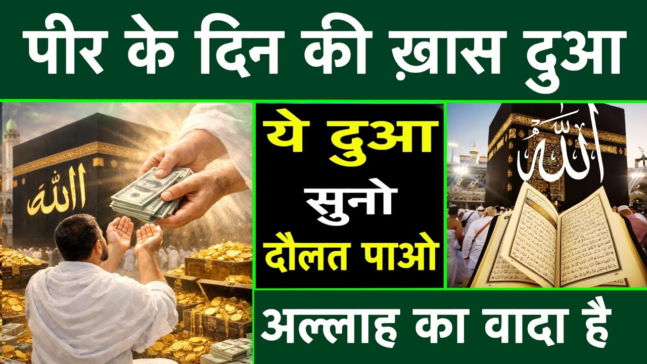शनिवार के दिन की दुआ 🤲 दुआ ए रोज़ी 🤫 एक बार ज़रूर सुने | Morning dua 🤫| Dua for money | Dua E Hajat
