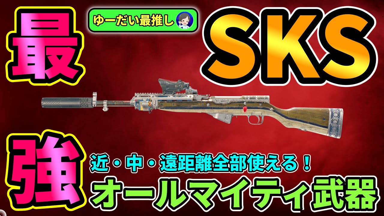 【ファークライ6】近,中,遠距離オールマイティ最強アサルト『SKS』入手方法・評価レビュー・実践！高難易度特殊作戦も楽々攻略！ #ゆーだいHIHITI【FARCRY6】