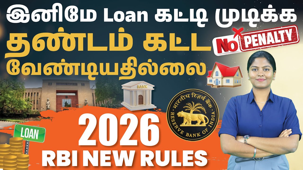 இனிமே Loans க்கு Penalty இல்லையா? 😱RBI New Rules Explained in Tamil | Bank List, Loan Types & More