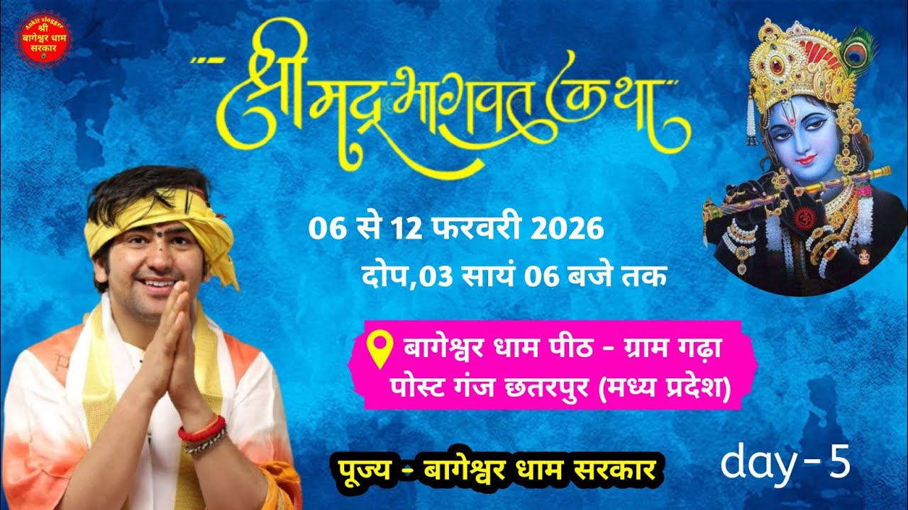 LIVE -Shrimad Bhagwat Katha ! श्रीमद् भागवत कथा ! bageshwer dham Sarkar -Gram Gadha,day-5