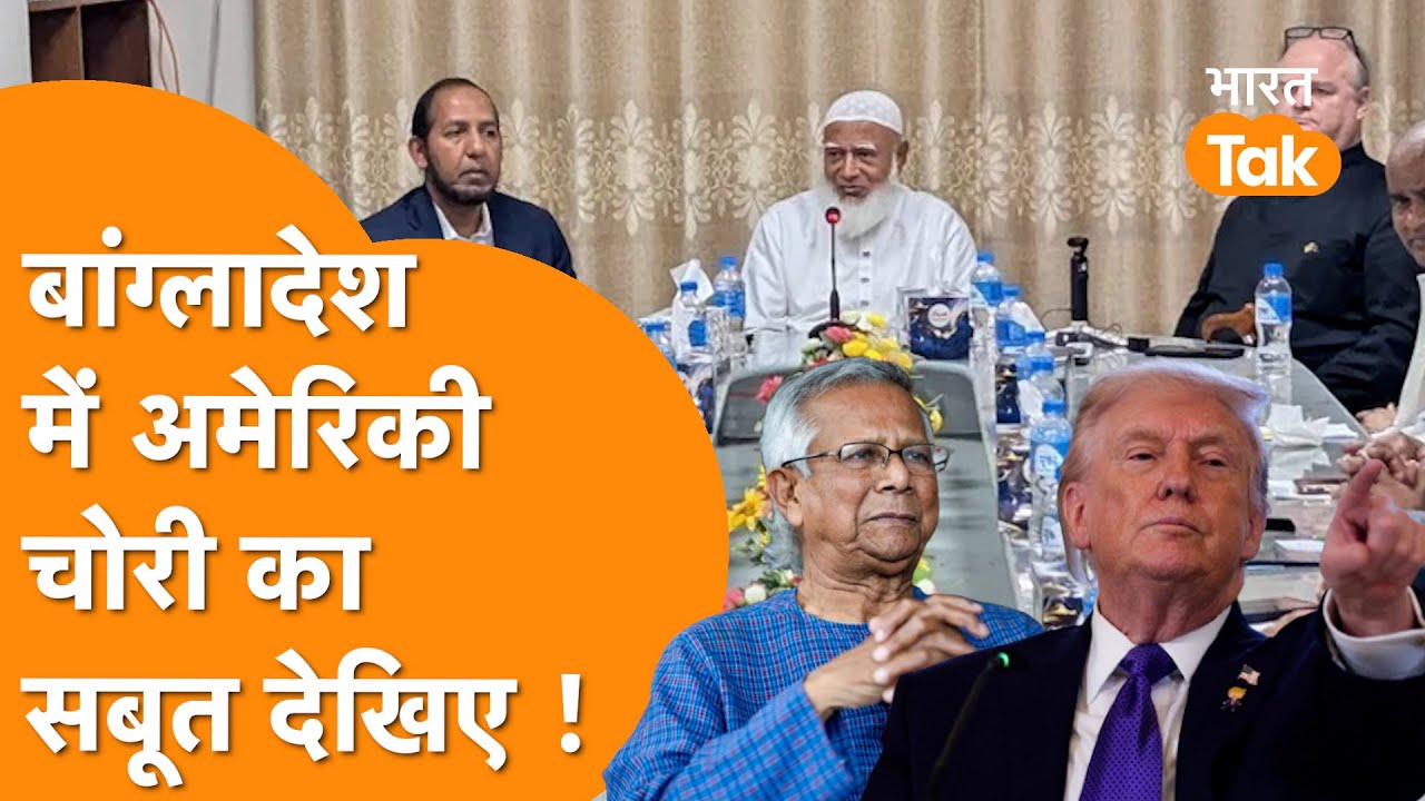 Bangladesh में America की Anti India सेटिंग का खुलासा , Sheikh Hasina भड़की !