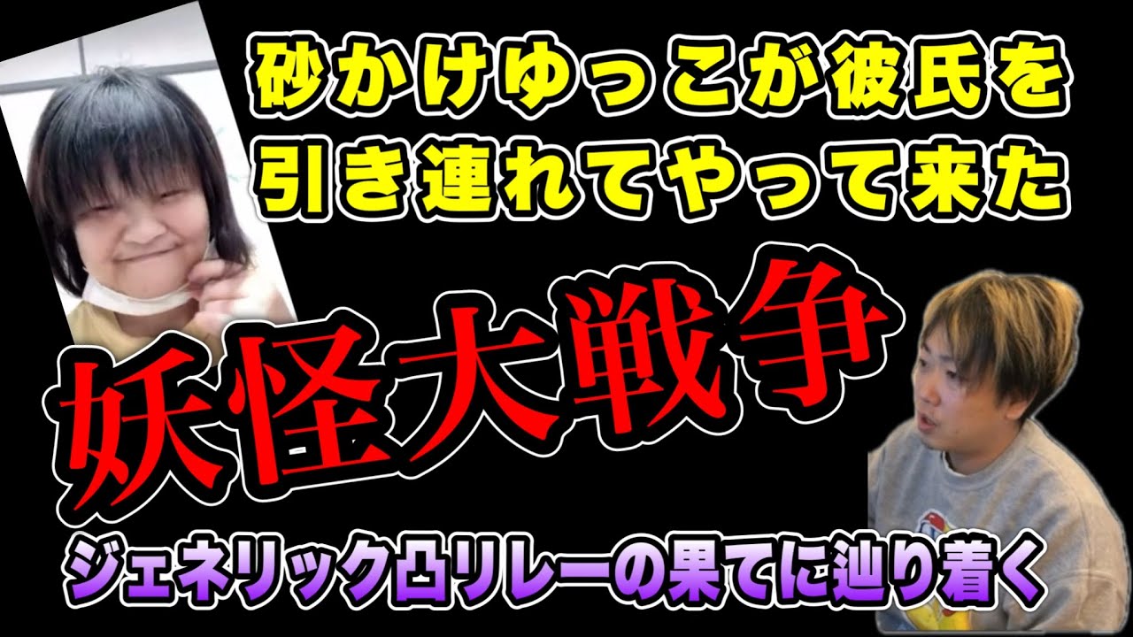【妖回】