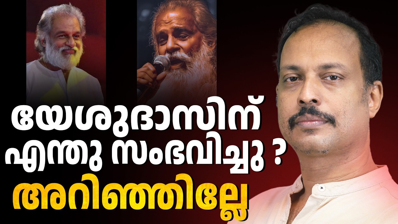 യേശുദാസ് ഇനി എന്നാണ് കേരളത്തിലേക്ക് ? | ABC CHAT