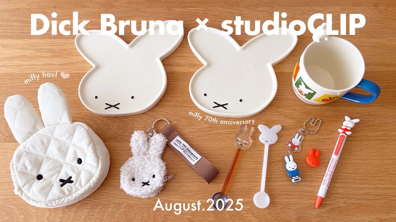 【Dick Bruna × studioCLIP 2025 第1弾】ミッフィーコラボ 購入品紹介🐰🌼 | 雲ワッサンを作る🥐☁️