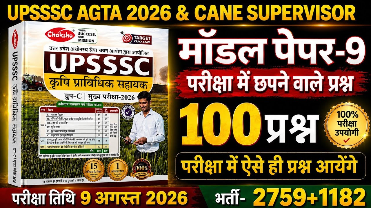 UPSSSC AGTA-2026||UPSSSC AGTA practice set-9||UPSSSC Agriculture Technical Assistant (AGT 2026)