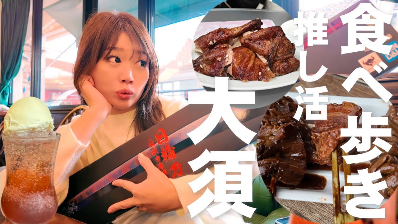 【爆食】女ひとりで食べ歩きしたら幸せ過ぎた【大須】