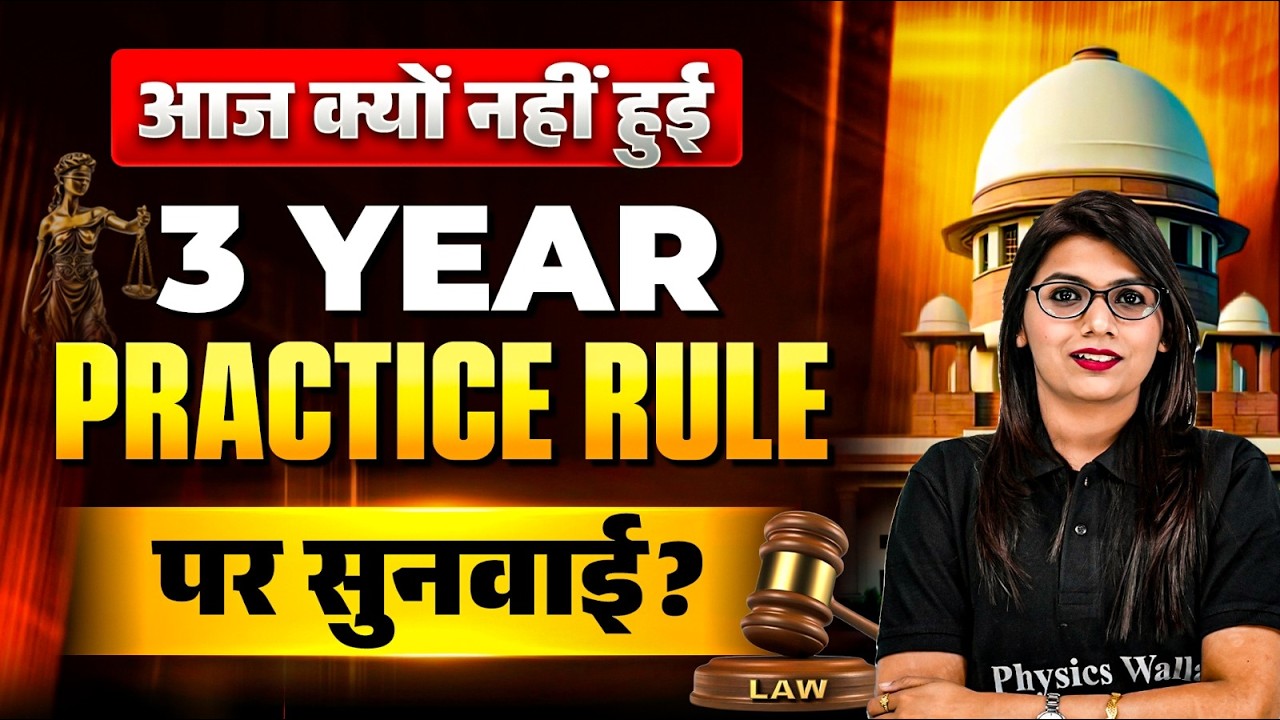 3 Year Practice Rule पर आज क्यों नहीं हुई सुनवाई? | Supreme court Live Today | Judiciary By PW