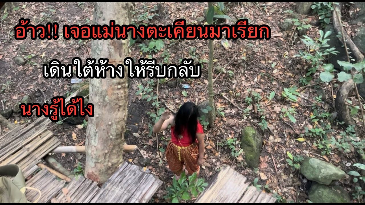 เห้ย!!เจอแม่นางตะเคียนมาเรียกให้กลับไปนางรู้ได้ไงผมอยู่บนห้าง.!?