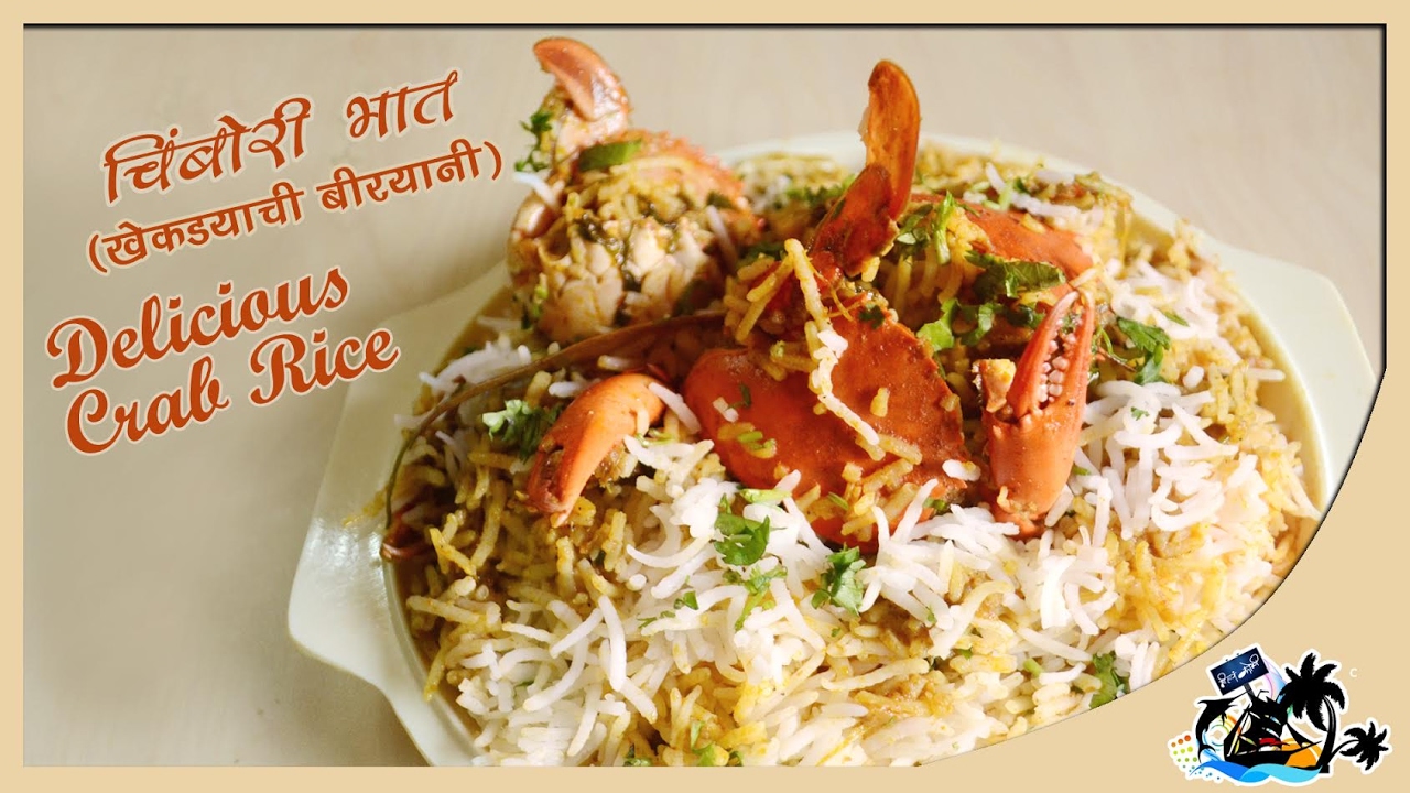 Delicious Crab Rice - चिंबोरी भात - Crab Biriyani In Koli Style