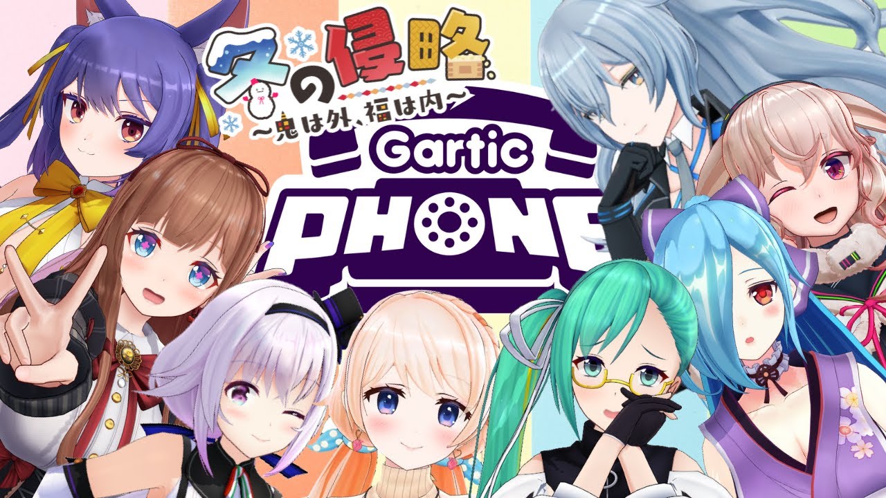 【Gartic Phone】お絵描きかきかき！余裕で伝わるよね？【 #冬の侵略 】