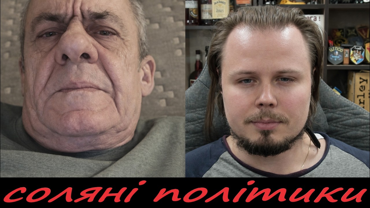 соляні політики