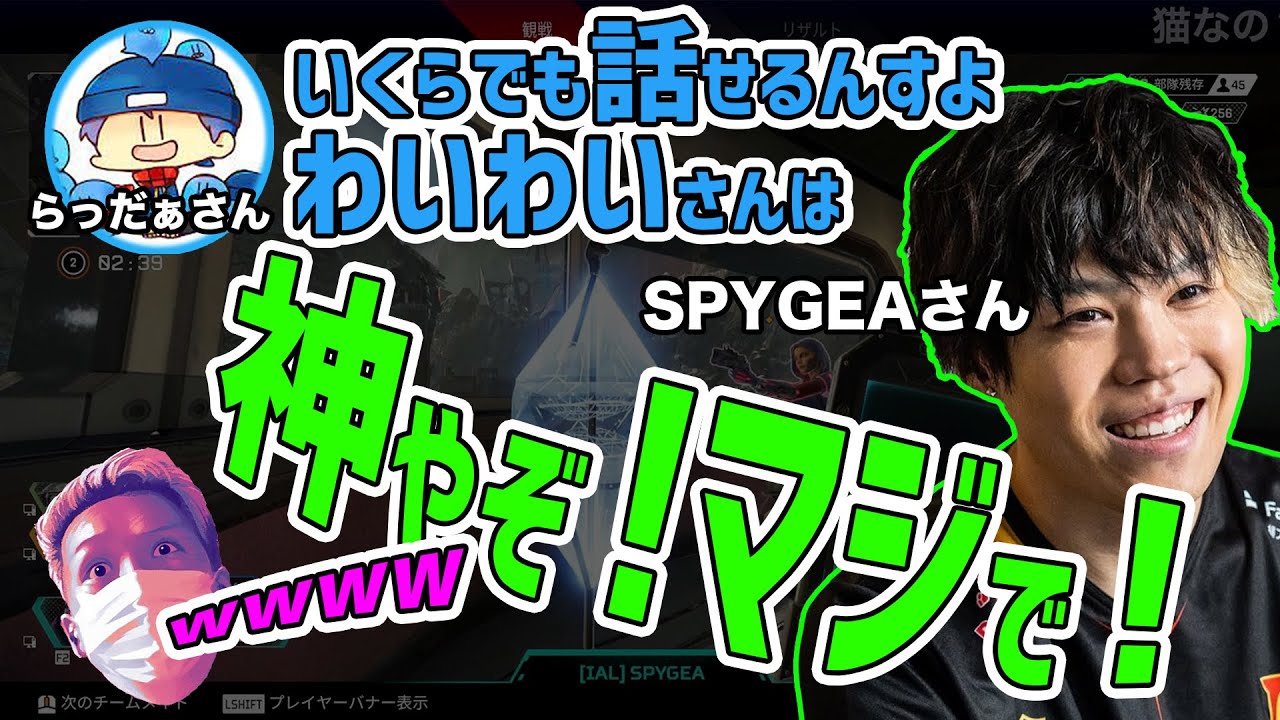 【わいわい】喋り過ぎてらっだぁ、SPYGEAに賞賛される【2021年9月14日】