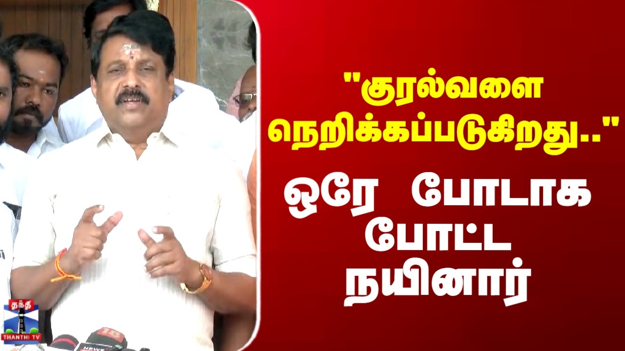 Nainar Nagendran | BJP | 