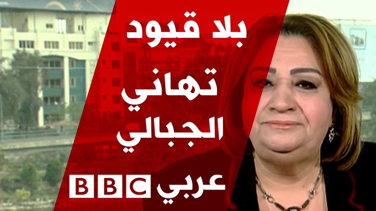 بلا قيود مع المستشارة تهاني الجبالي النائب السابق لرئيس المحكمة الدستورية العليا في مصر