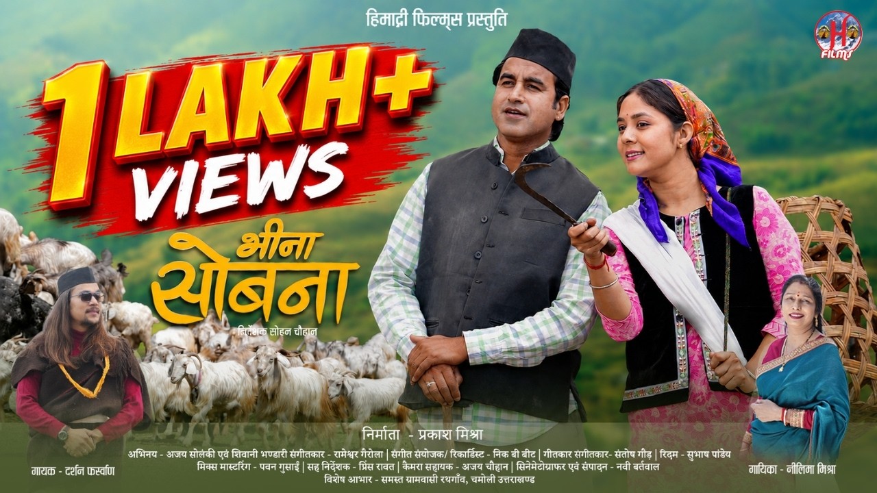 Bhina Sobna || New Uttarakhandi Song 2026 | DARSHAN FARSWAN | NEELIMA MISHRA | Himadri Films