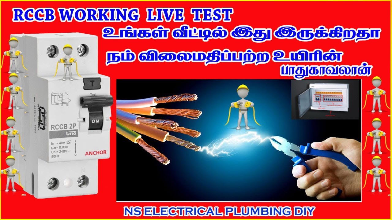 RCCB உங்கள் உயிரின் பாதுகாவலன் how to installation rccb முழுமையான விளக்கம் | NS ELECTRICAL DIY TAMIL