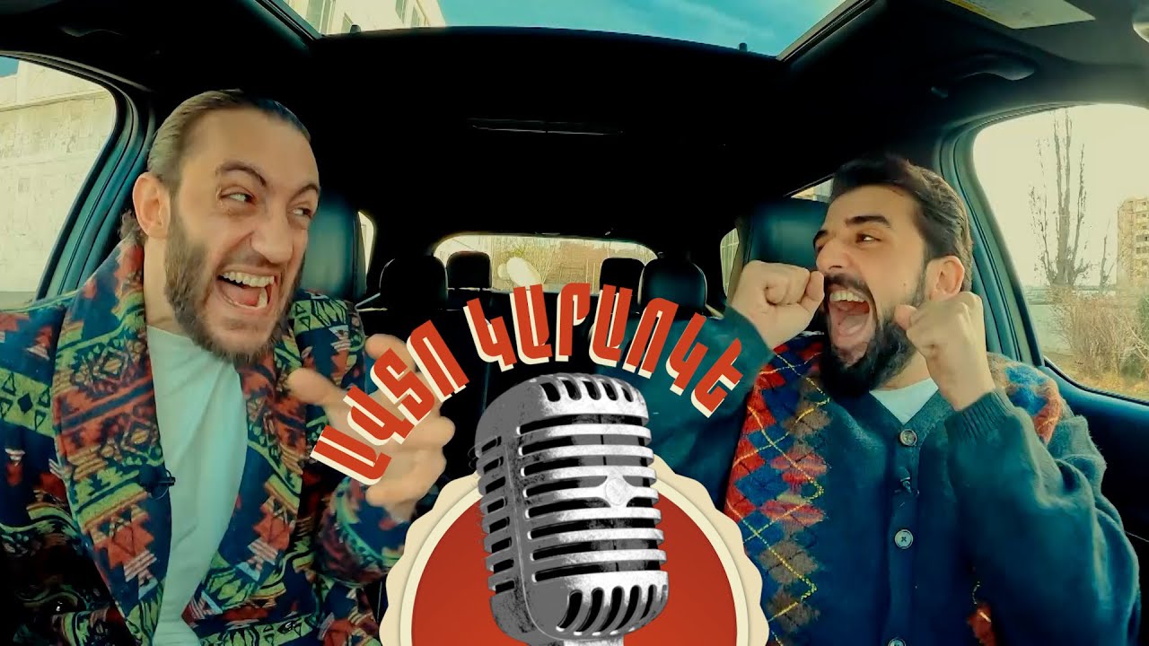 Avtokaraoke /Ziroyan / Ավտոկարաոկե