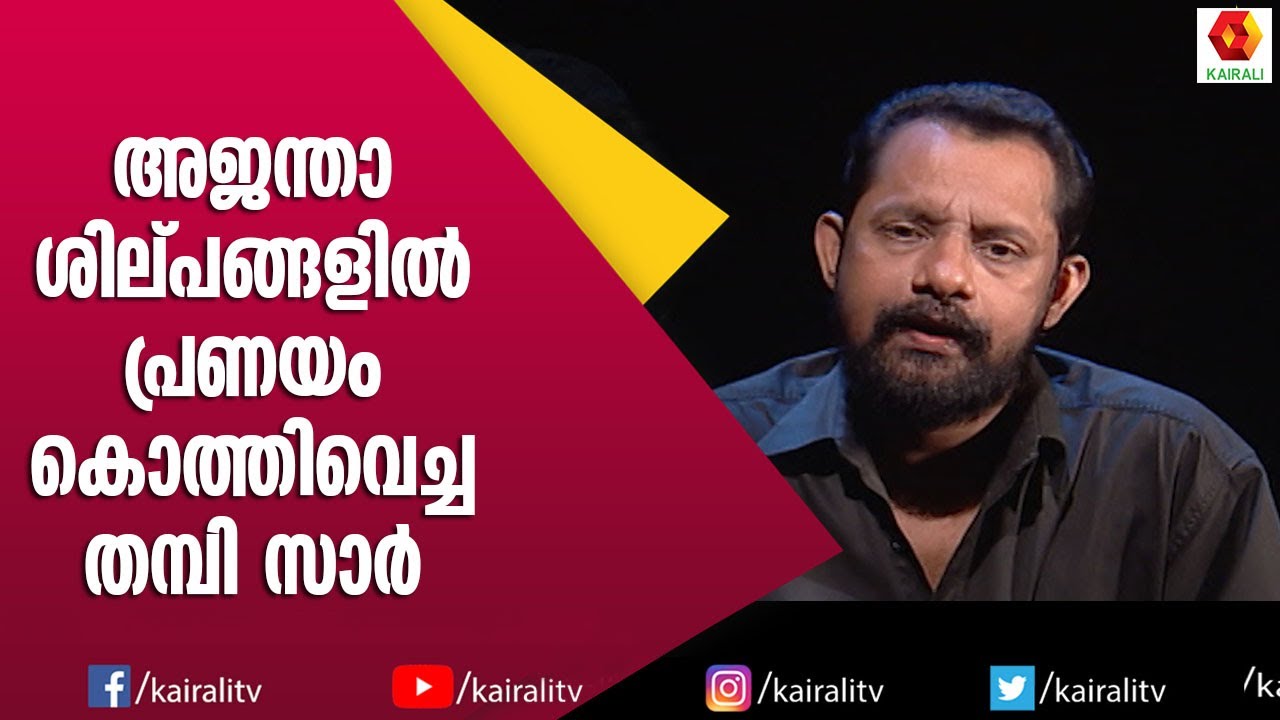 ഉള്ളതിന്റെ ഉള്ളിൽ ഒരു ഉള്ള് ഉണ്ട് :പുത്തഞ്ചേരി | Gireesh Puthencherry | Songs | Kairali TV