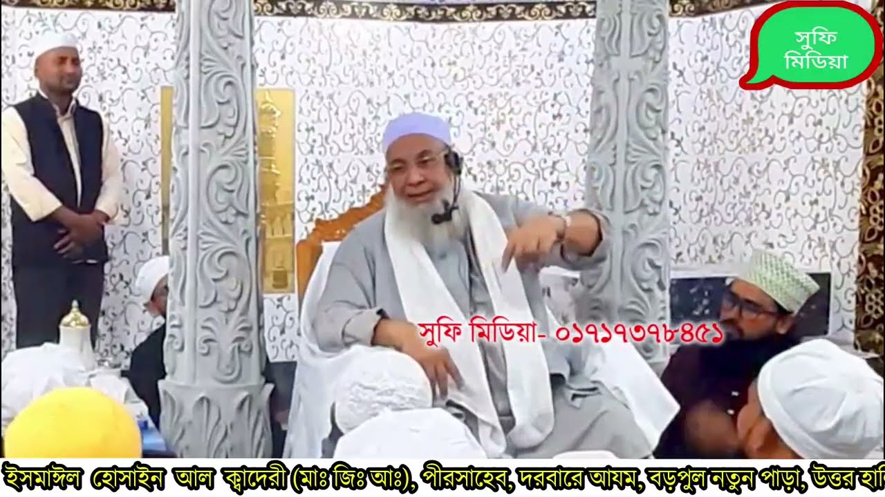 অলিদের মরন হয় না কথাটি আধ্যাতিক অর্থ বহন করে । খাজা মোহাম্মদ ইসমাঈল হোসাইন আল ক্বাদেরী (মাঃ জিঃ আঃ)