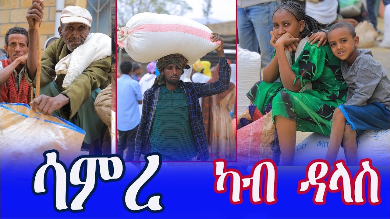 ወረደዳ #ሳምረ ተመዛበልቲ ኣብ ፎቆዶ ብራንዳ ተደብሪና  ሓገዝቶም ካብ ዳላስ ቴክሳስ ደብረፀሃይ ኣቡነ ኣረጋዊ ቤተክርስቲያን
