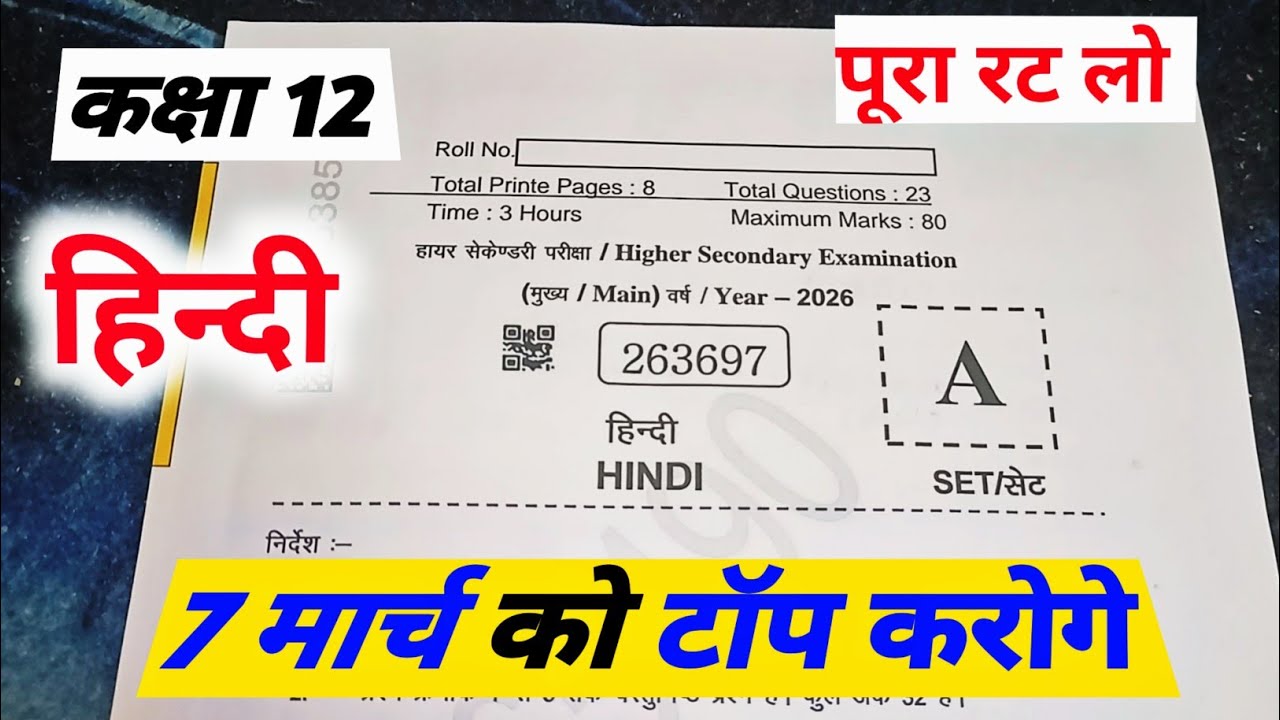 class 12th hindi varshik paper 2026 mp board / class 12 hindi annual exam paper 2026 / हिंदी का पेपर