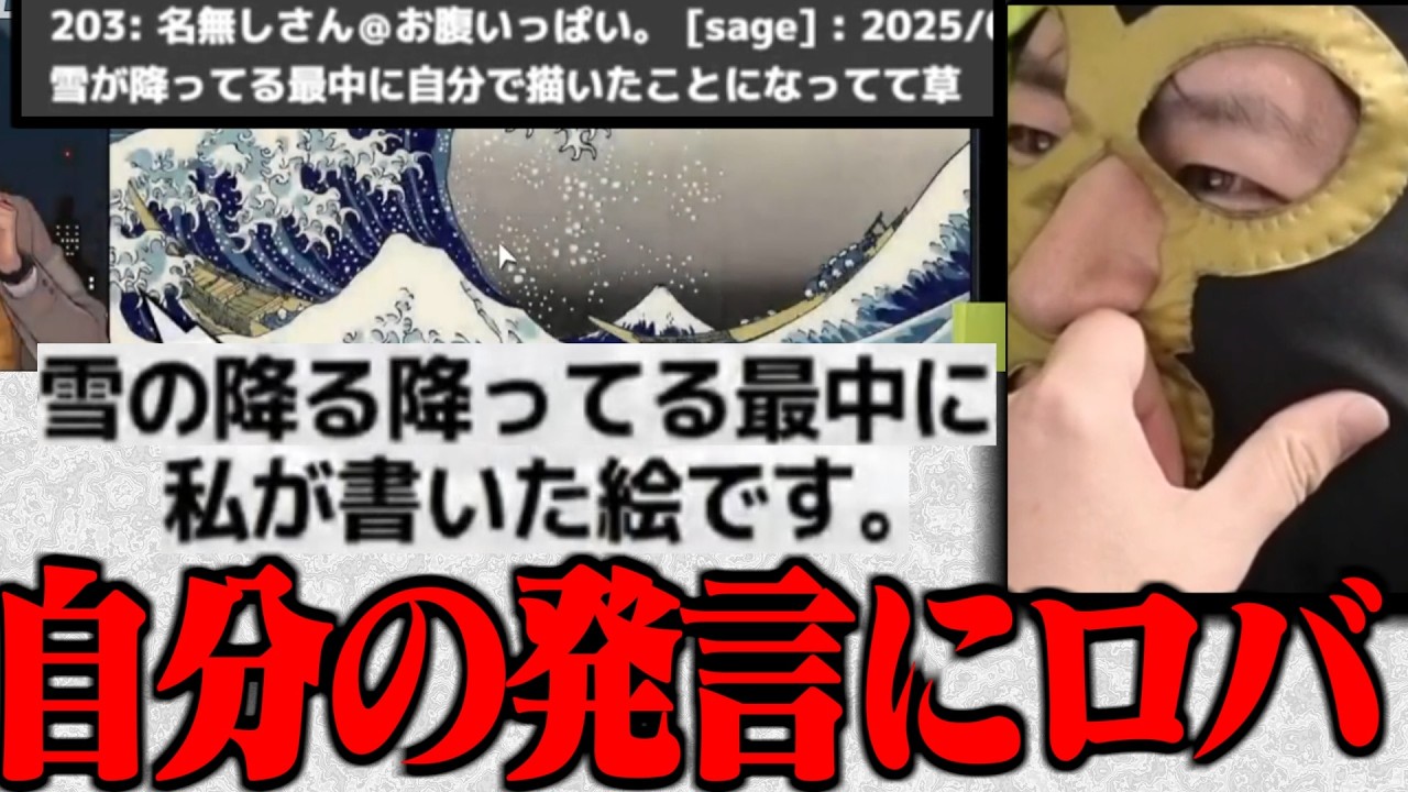 美術評論家 横山緑、北斎の解説をしてたら自作になってロバ【2026/02/13】【おしゃべりキング】