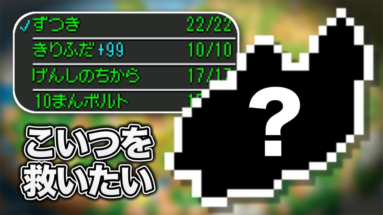 【ポケダン空】誰も使わない○○○○を本気で育成してみた結果…むちゃむちゃおもろいやんけ…