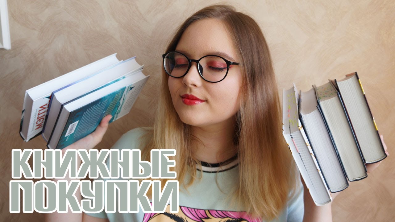 КНИЖНЫЕ ПОКУПКИ🔥ЛЮБИМЫЕ АВТОРЫ, ВОРОНЯТА