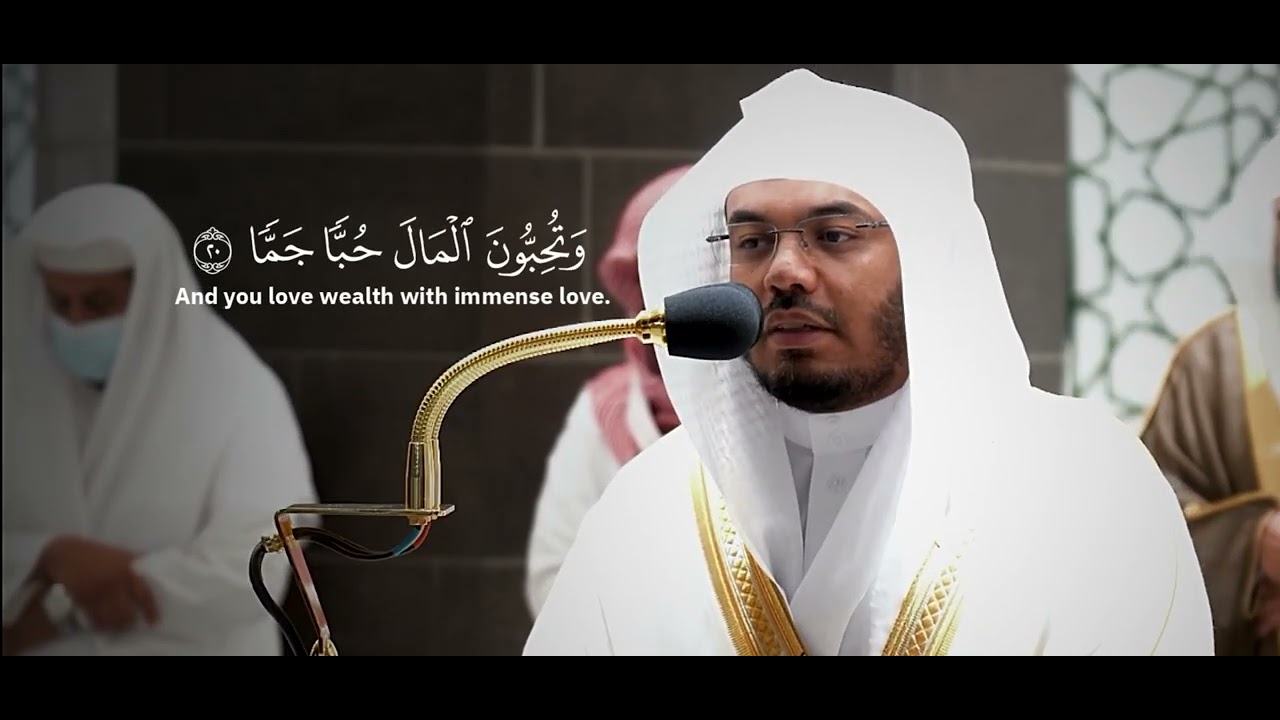 سورة الفجر كاملة للشيخ الدكتور ياسر الدوسري بترتيل خاشع #اكسبلور #ياسر_الدوسري #الحرم_المكي 