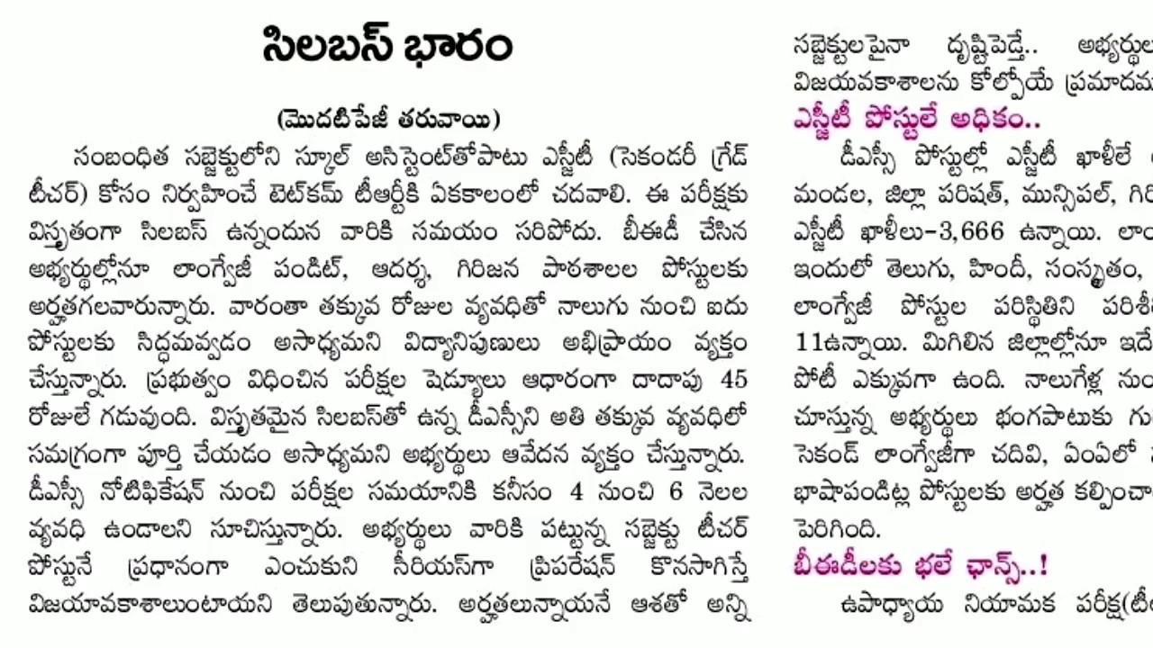 Ap Dsc 2018 Latest Breaking News today || ఈ రోజు వార్తలు