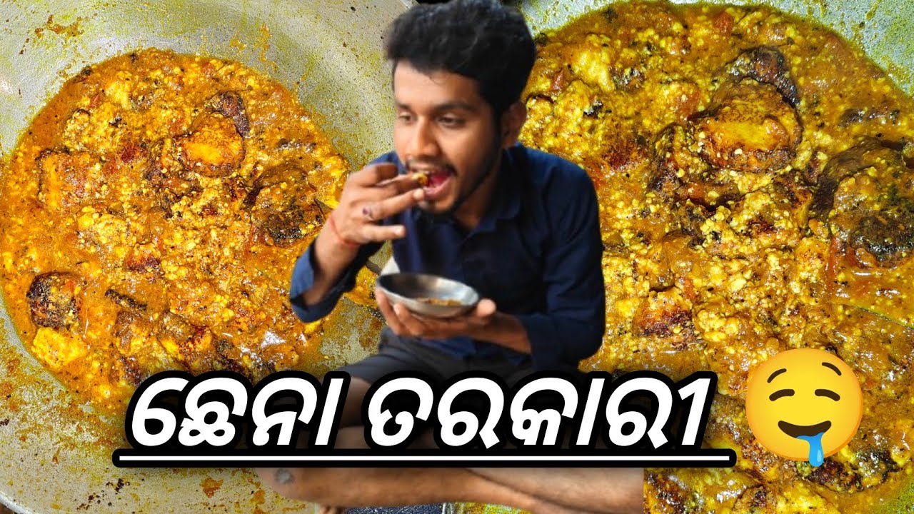 ଛେନା ତରକାରୀ 🤤| New style chena tarkari ||ଖାଣ୍ଟି  ଓଡ଼ିଆ ଷ୍ଟାଇଲ ରେ ବନିଲା ମାଆଙ୍କ ହାତ ତିଆରି ଛେନା ତରକାରୀ🔥